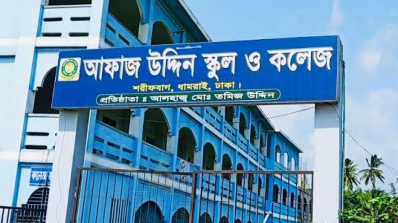 ধামরাইয়ে ফলাফলের শীর্ষে আফাজ উদ্দিন কলেজ